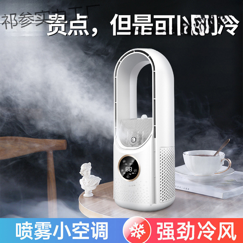 Bladeless Fan Cooling Air Conditioner Humidifier for Home Use, Small Portable Desktop Model for Student Dormitories, Movable and Durable Bladeless Fan Cooling Air Conditioner Humidifier for Home Use, Small Portable Desktop Model for Student Dormitories, Movable and Durable