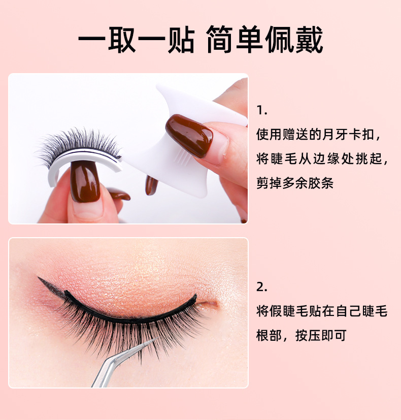 New cross-border products: A pair of self-adhesive false eyelashes, reusable synthetic fiber false eyelashes, and one-piece glue-free eyelashes undefined