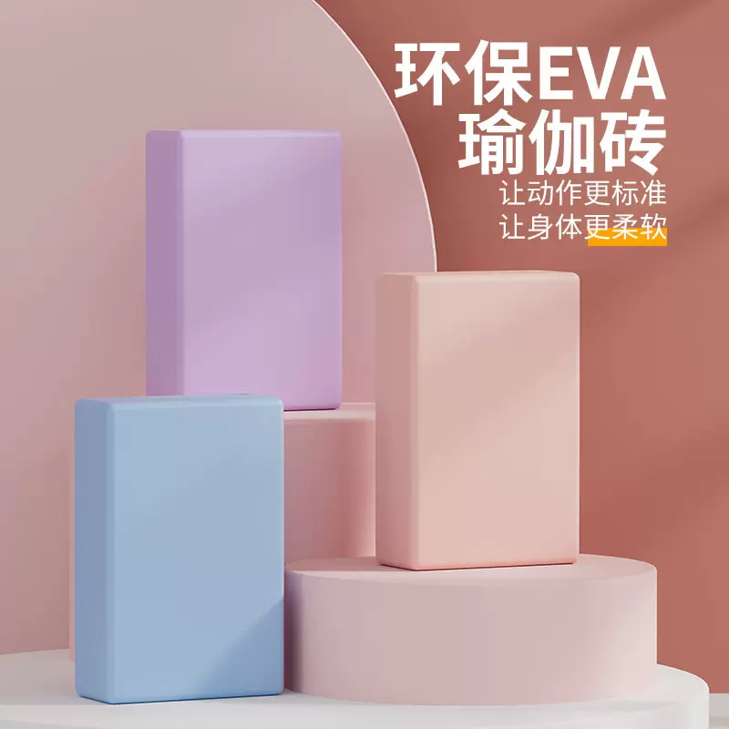 C-07瑜伽砖高密度加硬泡沫砖初学者舞蹈辅助练功砖块可定制logo