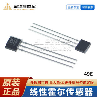 49E linear Hall effect sensor, direct plug-in TO-92S switch circuit, electric vehicle rotary Hall chip