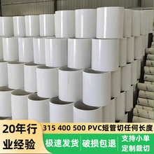 pvc水管短管315 大口径pvc排水管裁切短管400塑料管水泥柱子打桩