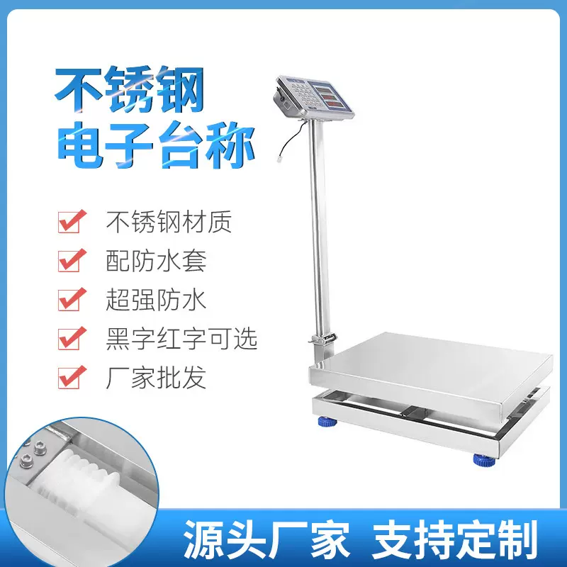不锈钢电子秤商用500型台秤可定高精度称重带显示屏全防水台称