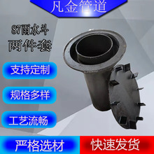 供应DN100、150 87型雨水斗3件套虹吸落水斗铸铁直排式雨水斗