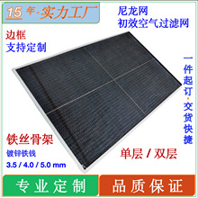 厂家定制尼龙过滤网空气过滤网初效防尘空气过滤网