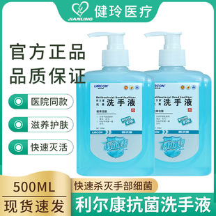 Lierkang Antibacterial Hand Cleanser 500ml Household Children's Antibacterial Disinfection Sterilization Decontamination Fen-flavor Sterilization Bottle