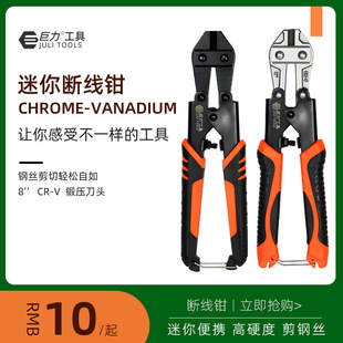 8inch Mini Bolt Cutters, Wire Rope Cutter, Rebar Cutter, Steel Wire Cutter, Steel Nail Cutter, Jump Rope Cutter, Clothesline Cutter, Cross-Border Shipping