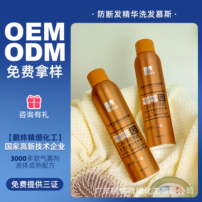 Broken hair shampoo Mousse Hwan live Vitality Golden Triangle Solid fat Processing Moisture Fragrance Oil control