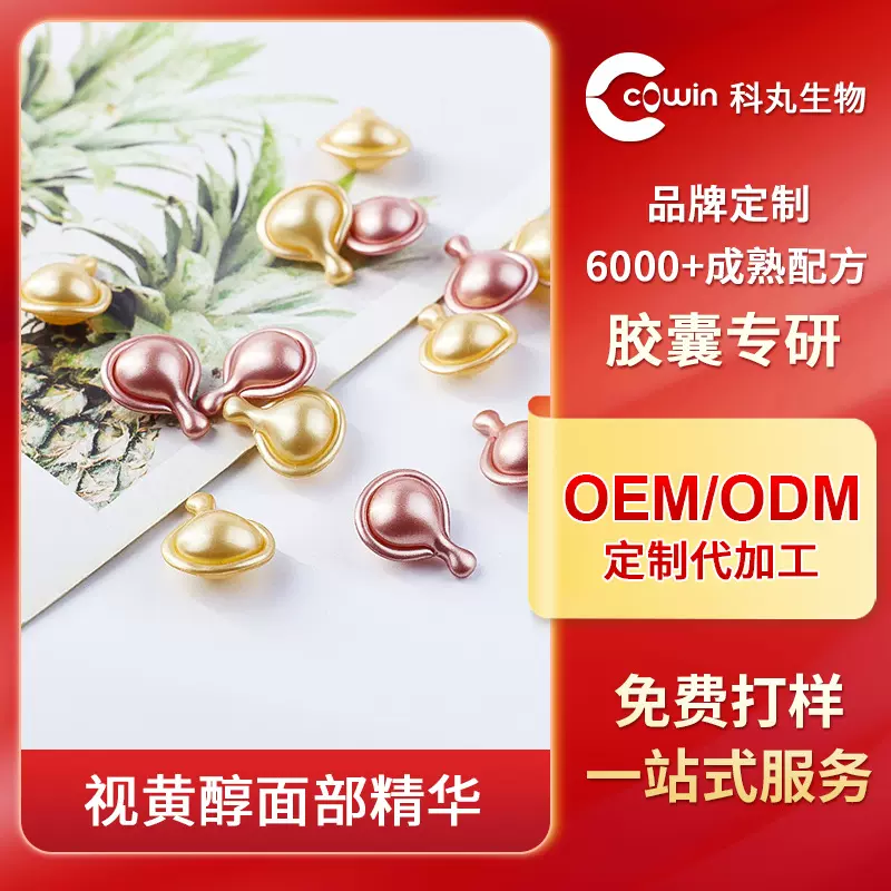 定制视黄醇十一籽抗皱精华油淡化细纹面部精油补水保湿次抛软胶囊