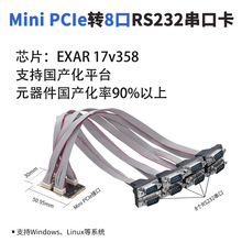 乐扩MINI PCIe转8串口卡RS232通讯信号COM端口DB9信创麒麟国产化