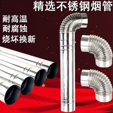 烤火炉柴火灶烟囱煤炉排烟管直接头烟筒不锈钢加厚弯头烟管取暖炉