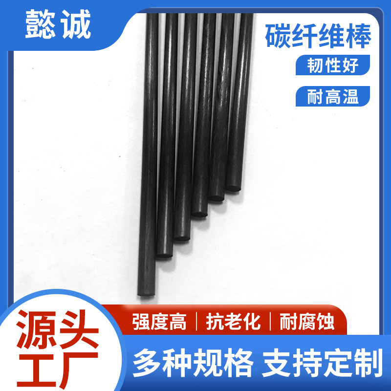 高强度实心碳纤维棒批发 大尺寸碳纤棒 碳纤维圆棒航模碳纤维杆