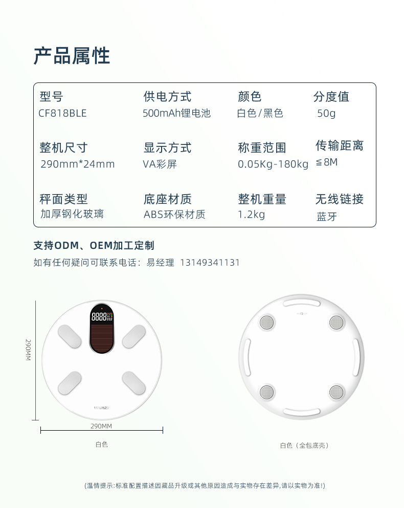 CF818ble体重秤新版-备份_03.jpg