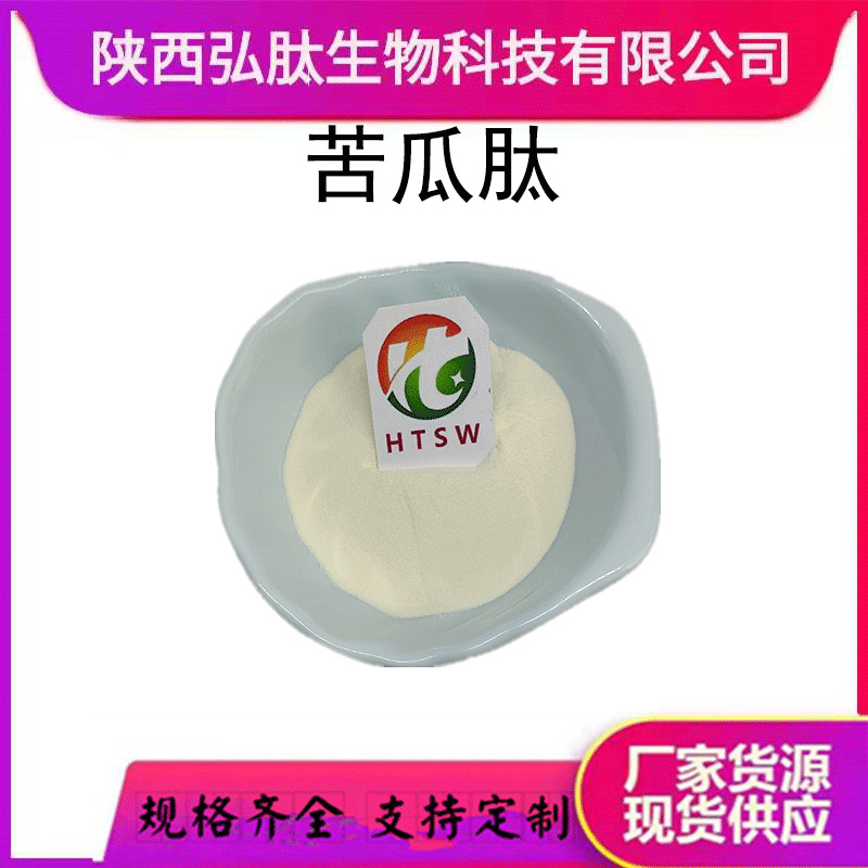 苦瓜肽水溶 多规格 小分子肽 苦瓜提取物 苦瓜浸膏 弘肽现货