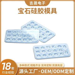 宝石星星滴胶模具戒指项链手表美甲包包宝石手机贴片树脂硅胶模具