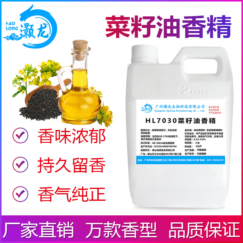 食用菜籽油香精食品添加剂增香剂凉拌凉菜浓香食用油烘焙厂家批发