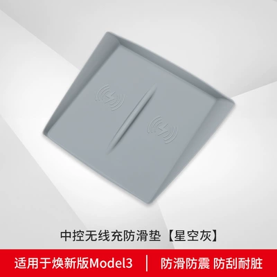 Other Automotive Interior Supplies version Model3 wireless charging silicone - huan-new-model3-wireless-silicone-pad-grey