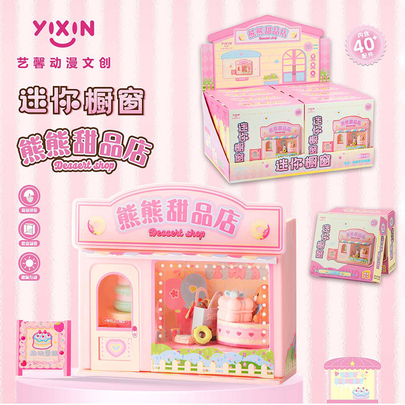 新款甜梦物语迷你场景屋DIY仿真食玩迷你儿童过家家玩具益智拼装|undefined