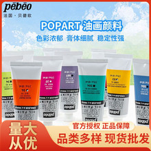 ����ŷPebeo�����ͻ�POP art60ml�ͻ�����42ɫ�Ѱ׿�ɰ��Ͳ�����