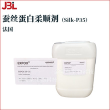 法國 Silk -p35 蠶絲蛋白柔順劑 洗發水護發素柔順劑 1kg