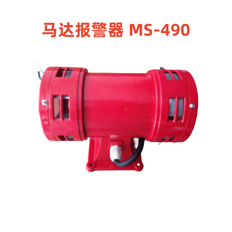 MS-590 电动报警器  马达报警器 MS-290 MS-390 MS--290 MS-190