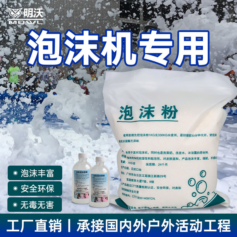 Large Jet Foam Machine Special Foam Powder Foam Liquid Smart Party Water Park Kindergarten Foam Liquid