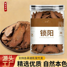 锁阳 锁阳切片中药材锁阳罐装100g电商代发可搭配肉苁蓉淫羊藿