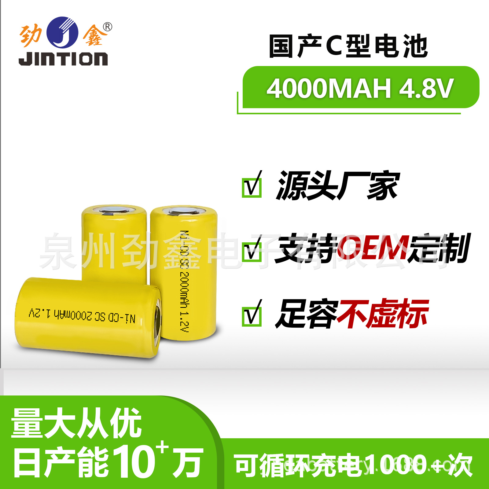 劲鑫NICD SC 2000mAh 1.2V 可充电电池 镍镉电池用于电动工具