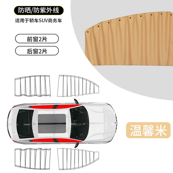 [温馨米【全车前后窗】4片★嵌入式真滑轨丨皮革绑带丨推拉顺滑]