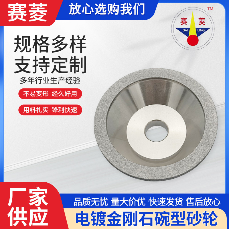 电镀金刚石碗型砂轮打磨工具硬脆材料磨削硬质合金刀具加工砂轮