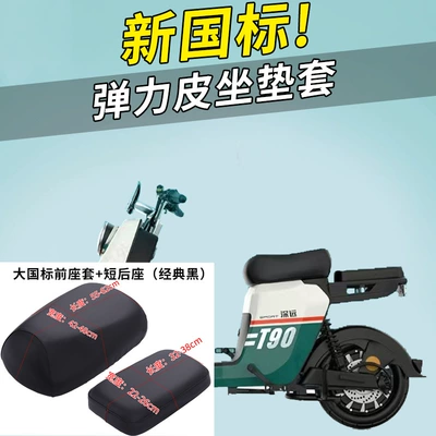 Electric car cushion, seat cover new national standard - large-front-seat-cover-short-rear-seat-classic-black