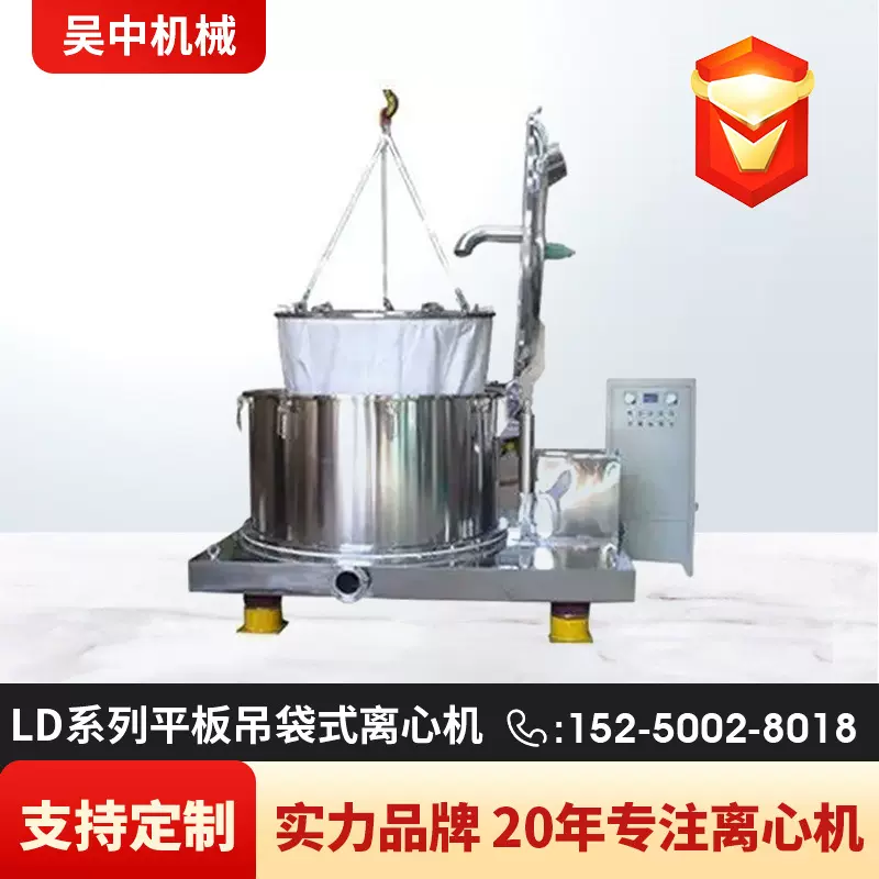 LD1000系列  平板吊袋式离心机离心脱水机固液分离机源头工厂