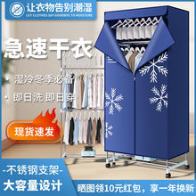 可折叠烘衣机家用干衣烘干器衣柜风干衣服烘干机烤全自动哄干衣物