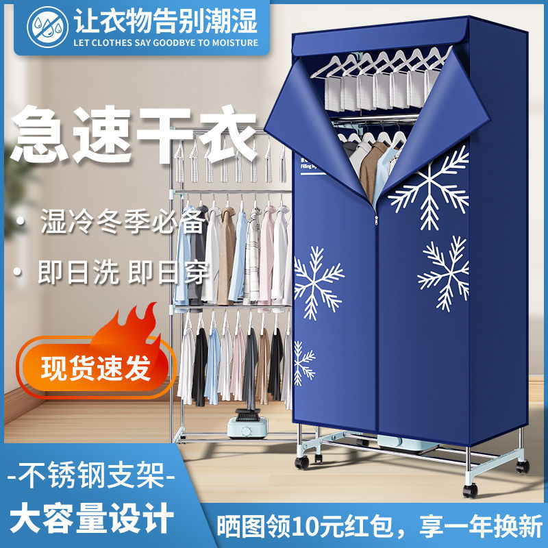 可折叠烘衣机家用干衣烘干器衣柜风干衣服烘干机烤全自动哄干衣物