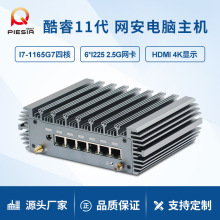 派勤6网口迷你软路由工控机I5-1135G7 I7-1165G7机器视觉工业电脑
