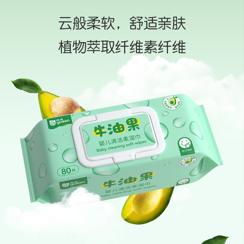 雨森湿巾牛油果系列手口湿巾家庭特惠装柔湿巾80片宝宝超大包实惠|undefined