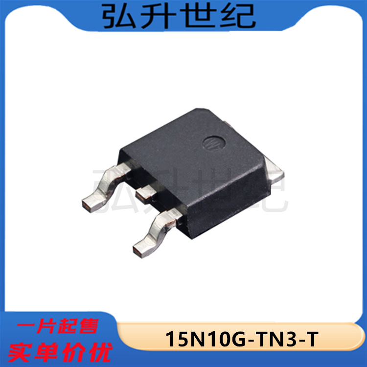 全新原装 15N10G-TN3-T 贴片 TO-252 MOS场效应管 15N10G 现货