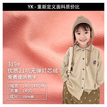 衣库 21坑条灯芯绒 21w全棉灯芯绒面料童装衬衫外套抱枕条绒布料