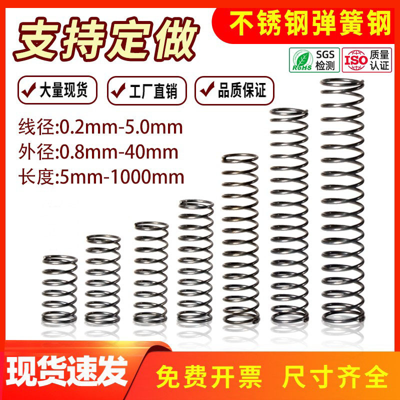 The size of the spring compression spring length 304 stainless steel compression return spring wire diameter 0.1-2.0mm
