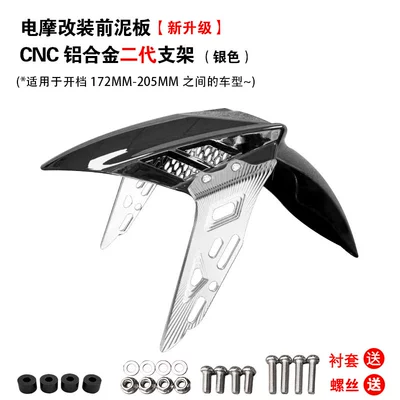 Electric vehicle fender | front mudguard of the Niu No. - front-mudguard-glossy-black-aluminum-alloy-bracket-silver