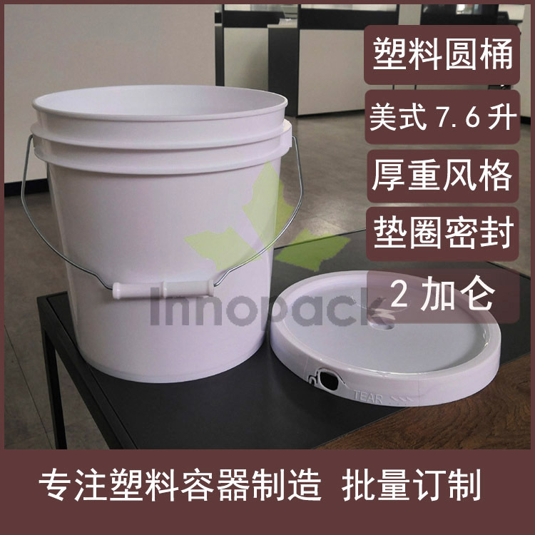 2加仑塑料桶 圆形加厚带盖美式桶 7.6升L公斤KG胶圈密封美式桶