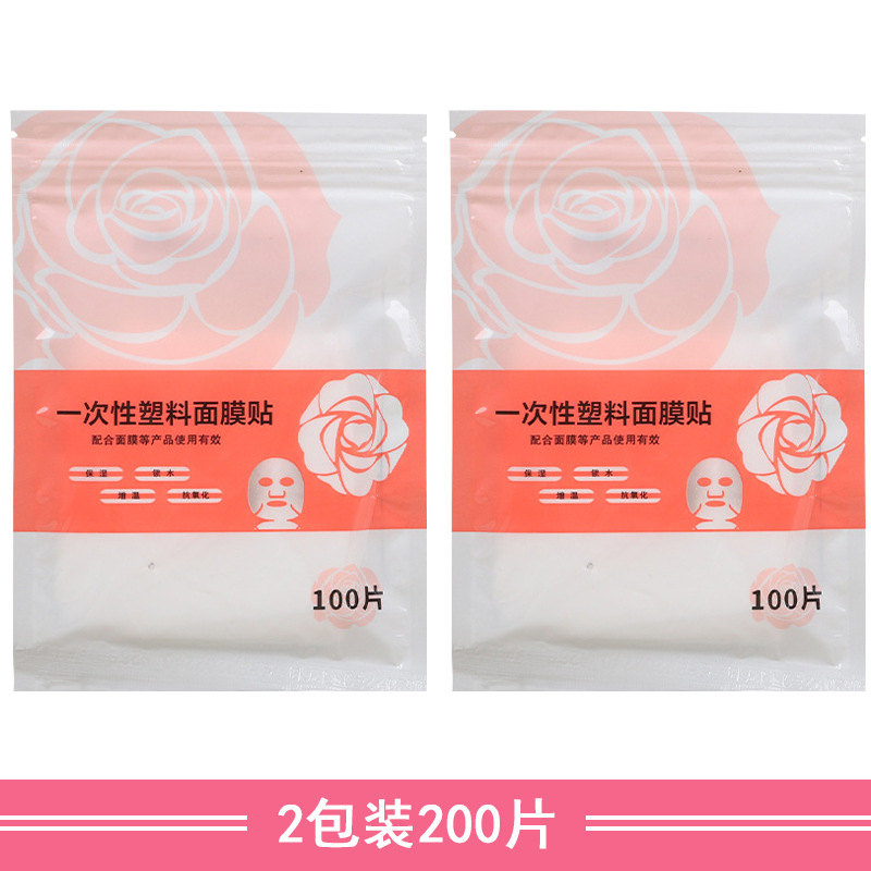 2包粉色面膜贴精100张/包