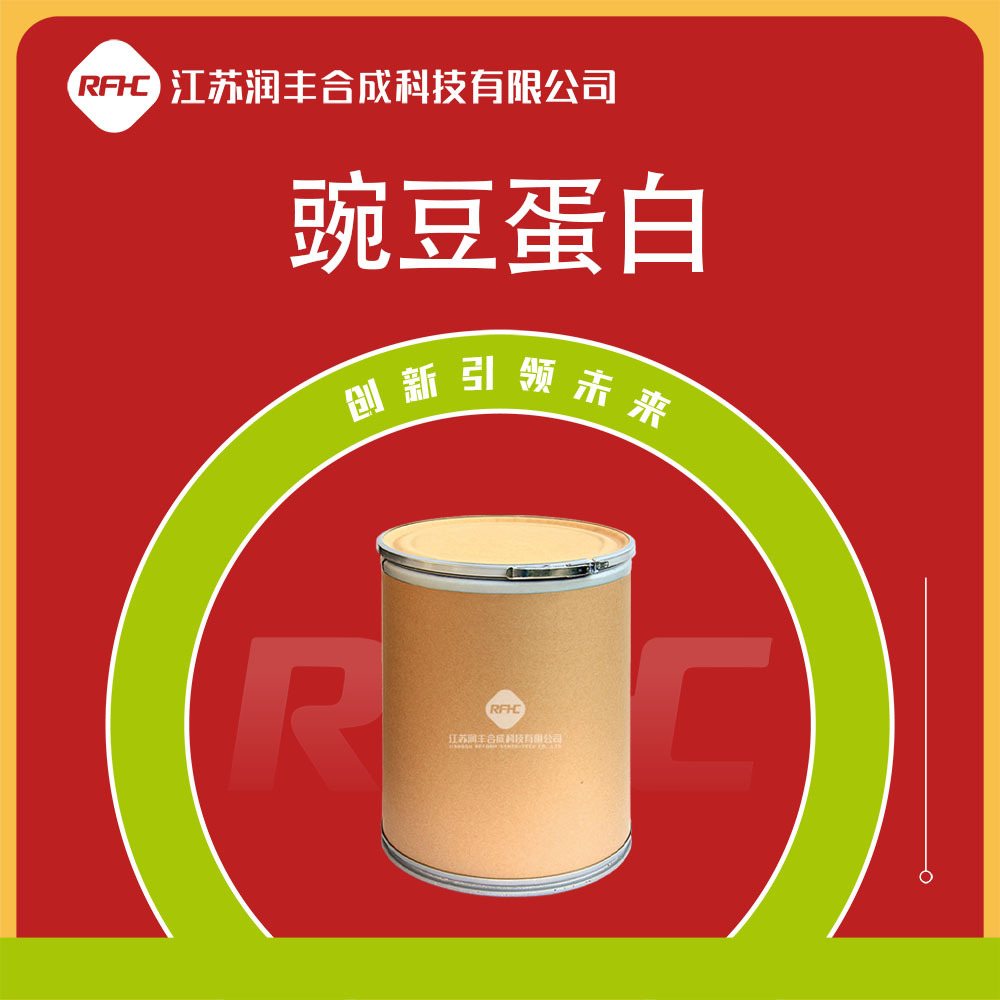 豌豆蛋白 222400-29-5 食品添加剂 豌豆分离蛋白 支持试样