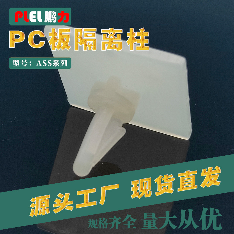 粘贴式隔离柱 塑胶三M背胶间隔魔王 钻孔4mm 底座直径20mm ASS-12