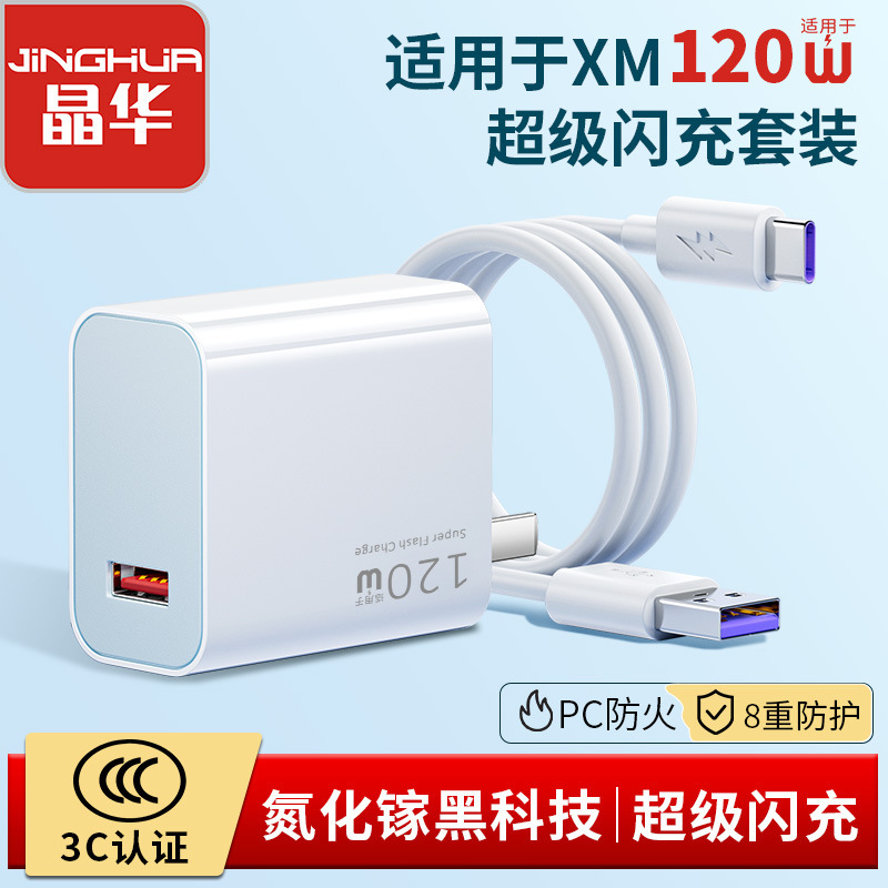适用小米120W充电器快充闪充11U12Pro红米k30/40Pro/K50闪充套装|undefined