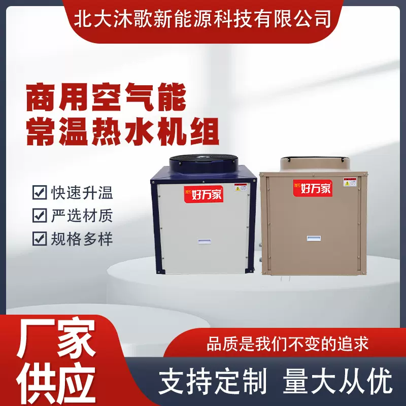 空气能常温热水机组大型商用空气能热泵学校工地酒店空气能热水器