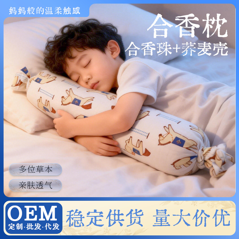 手工儿童合香安睡枕古法中草枕头合香丸荞麦壳安抚抱枕睡眠枕纯棉