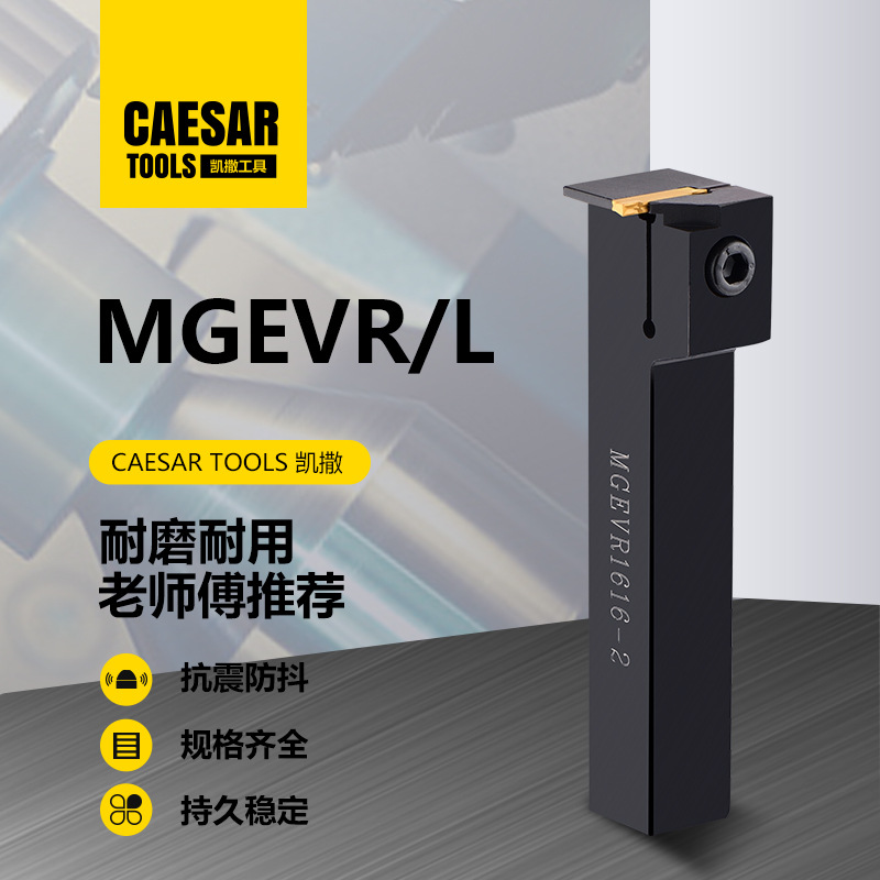 数控外径斜槽 切断刀杆切槽刀杆 MGEVR/L淬火加硬数控 外圆刀具