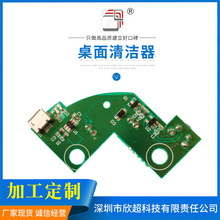 桌面吸尘器单面pcb线路板学生桌面清洁器控制板电子pcb迷你电路板