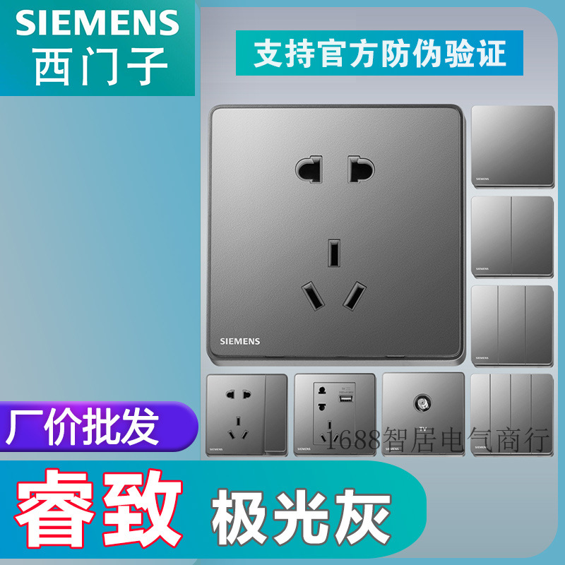 SIEMENS西门子开关插座睿致极光灰86型暗装插座面板家用正品批发