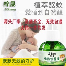 蚊香液家用無毒蚊香補充液嬰兒專用驅蚊液電插頭加熱器廠家批發